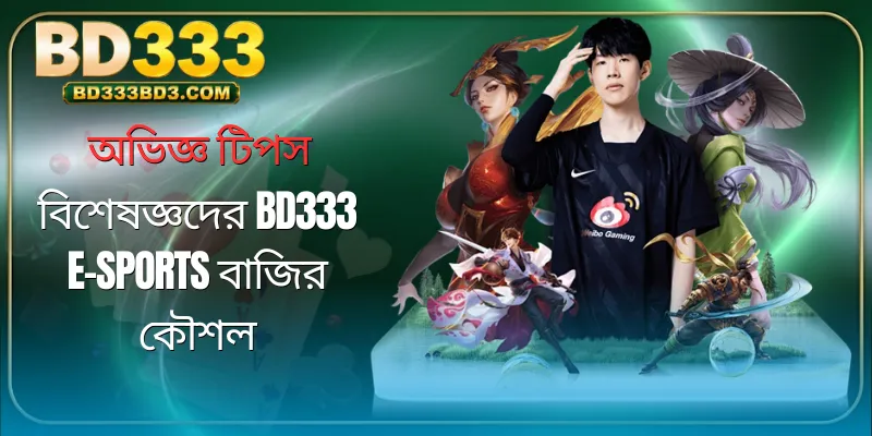 bd333-e-sports-tips