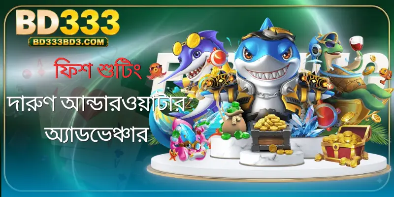 bd333-fish-shooting