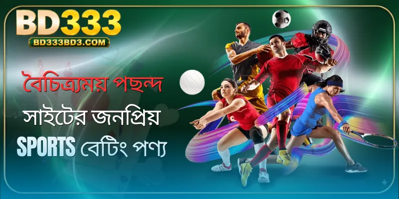 bd333-sports-game-list