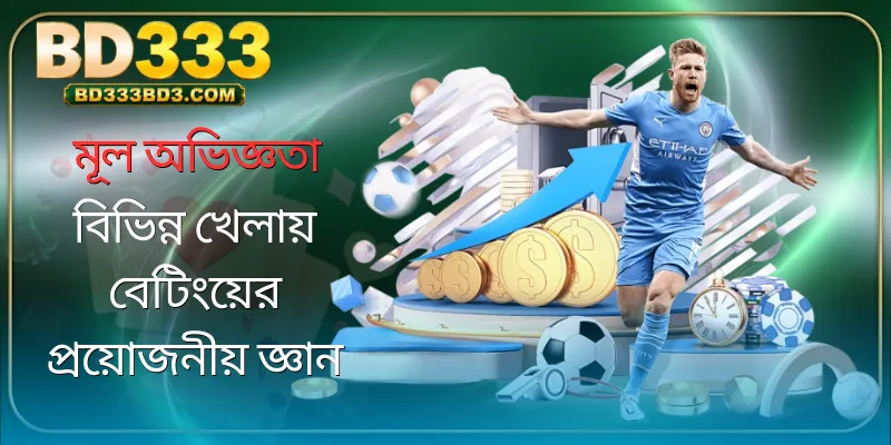 bd333-sports-tips