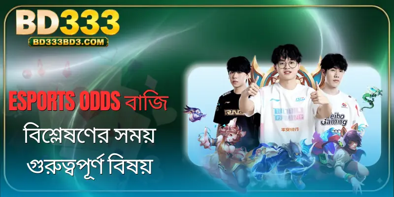 esports-odds-benefit