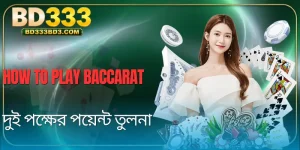 how-to-play-baccarat
