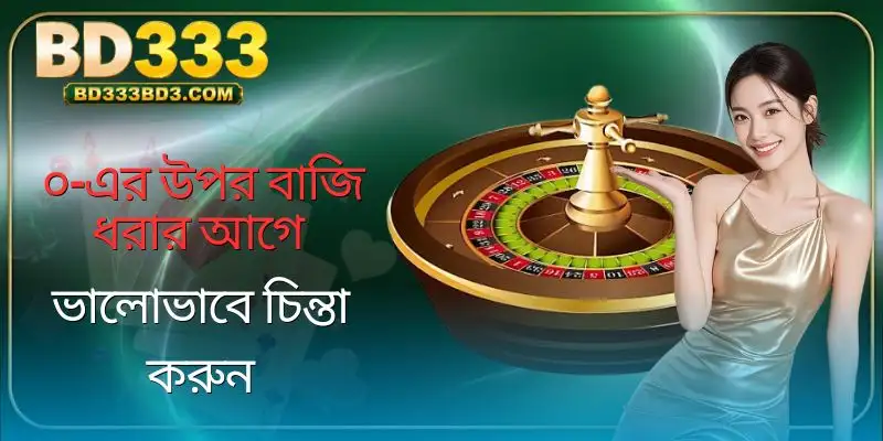 roulette-game-betting-on-zero